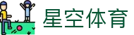 星空体育 (Xingkong Sports) 官网 - 2026 欧洲杯直播及全站下载入口